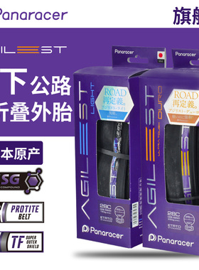 Panaracer700c公路车外胎 鬼怪折叠28c轻量折叠开口防刺轮胎