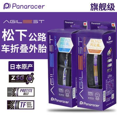 松下700c公路车外胎折叠防刺28c