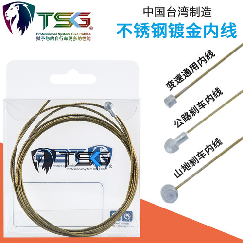 TSG轻量变速刹车内线线管内线