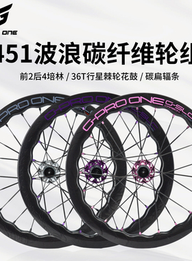 GPROONE折叠车碳纤维波浪圈轮组20寸451碳刀碟刹车圈小轮改装轮组