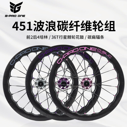20寸451碟刹碳纤维波浪碳刀轮组