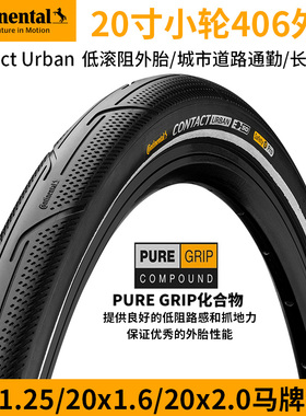 马牌小轮折叠车防刺光头20寸外胎20*1.25/1.6/2.0带反光条406车胎