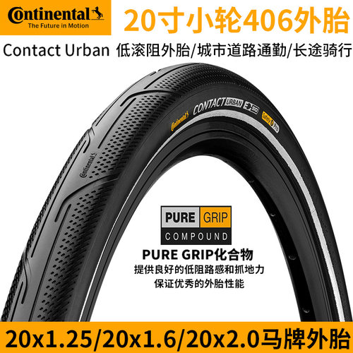 马牌小轮折叠车20寸406防刺外胎