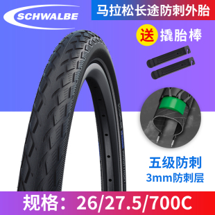 SCHWALBE世文700C 27.5寸山地公路车马拉松防刺外胎防扎轮胎 26寸