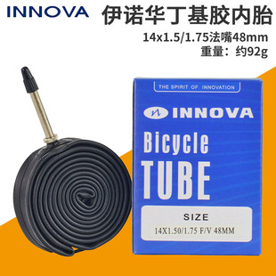INNOVA 伊诺华14寸小轮车丁基胶轻量化内胎14x1.5-1.75法嘴孔内胎