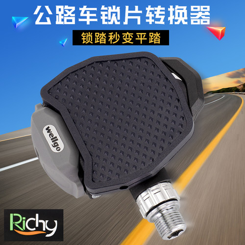 公路锁踏转换器适用shimano码诺