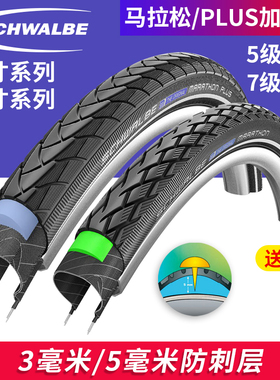 世文16寸外胎MARATHON PLUS马拉松16*1.35 349小布防刺折叠车外胎