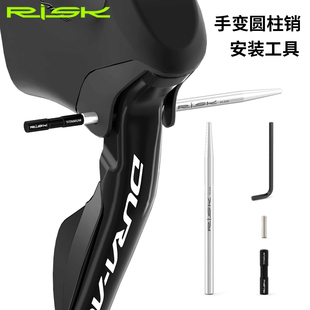 RISK公路手变圆柱销安装工具105 UT R7170 R8170 R9270维修修补件