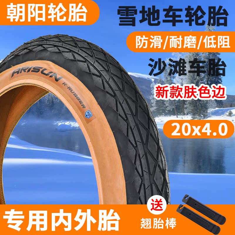 朝阳20寸24寸26寸雪地胎沙滩车外胎黄边胎20X4.0 24X4.0 26X4.0