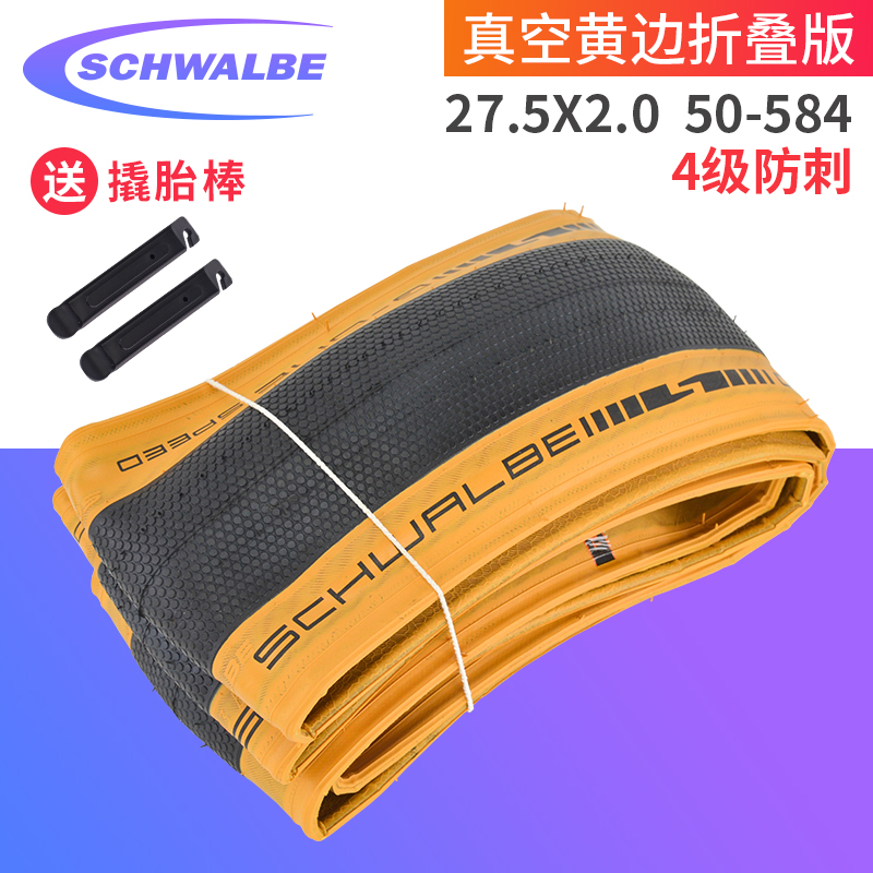 SCHWALBE世文27.5X2.0黄边折叠胎