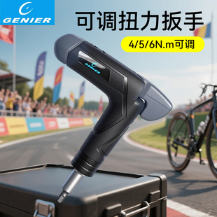 台湾Genier可调节单扭力扳手自行车维修4/5/6Nm便携扭力扭矩扳手