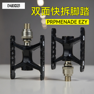 日本MKS Ezy双面快拆脚踏小布折叠车小轮车铝合金脚蹬 Promenade
