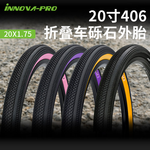 伊诺华20寸406折叠车外胎小轮车轻量越野砾石瓜车胎防刺黄边轮胎
