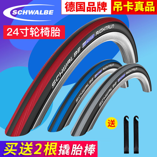 世文SCHWALBE24寸轮椅车外胎