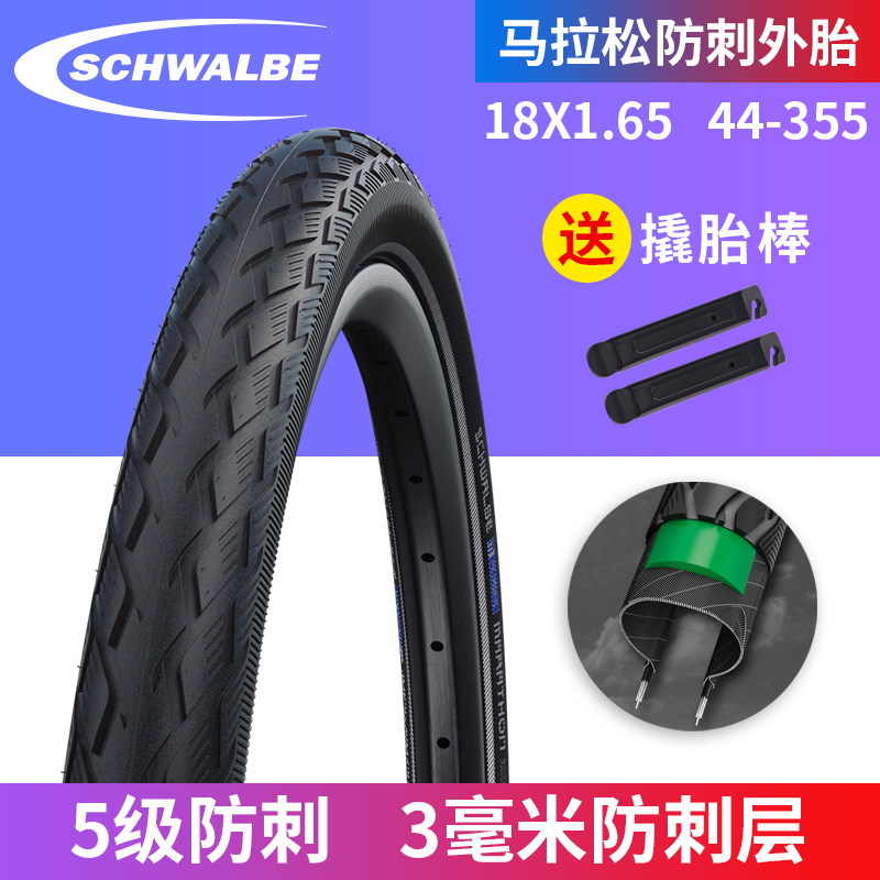 世文 schwalbe 马拉松18寸外胎鸟车小轮防刺胎长途旅行5级防扎胎