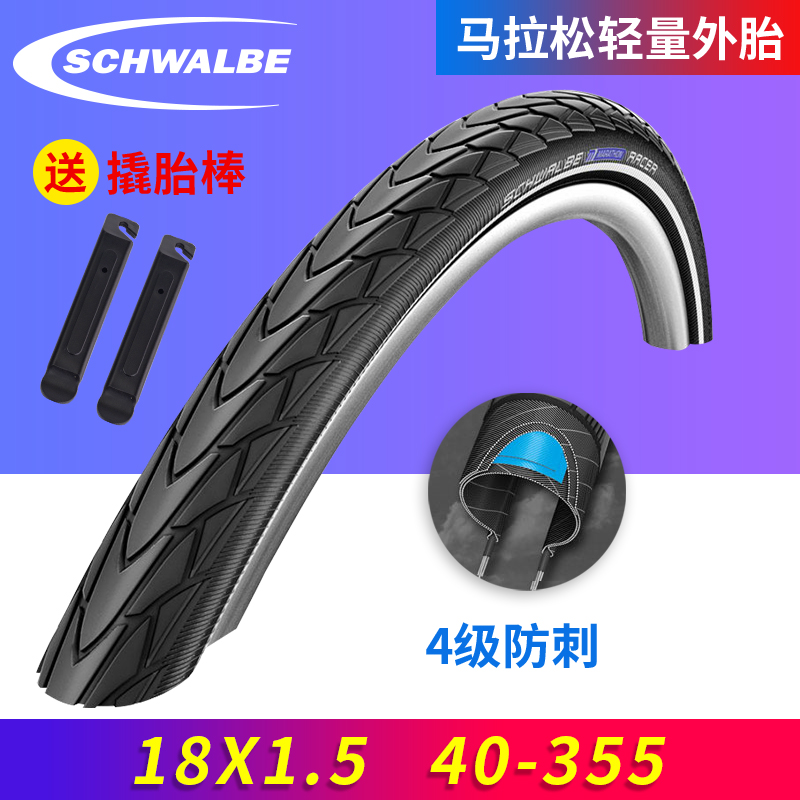 世文schwalbe birdy鸟车 18*1.5 马拉松轻量版外胎MARATHON RACER