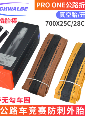 世文Schwalbe Pro One TT公路车真空折叠版外胎700*25C 28C 30C