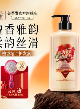 美吾发檀香精油护发素女柔顺顺滑抚平毛躁正品官方润发乳510ml