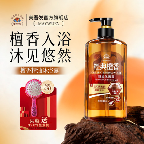 美吾发檀香精油沐浴露700ml