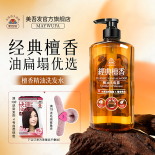 美吾发檀香精油洗发水丰盈洗发液留香型无硅油清爽洗发露油性优选