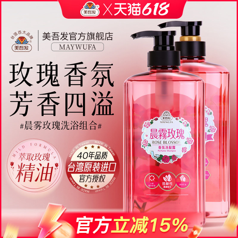 美吾发晨雾玫瑰洗发水清爽沐浴露花香洗发露沐浴乳护发油扁塌可选