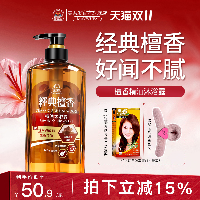 檀香沐浴露保湿滋润家庭装大容量
