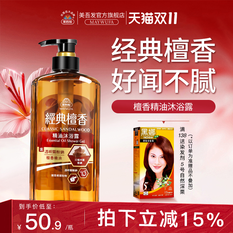 檀香沐浴露保湿滋润家庭装大容量