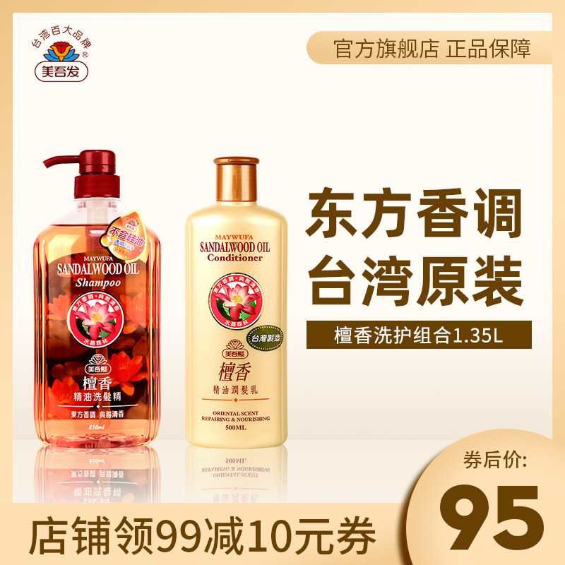 美吾发正品檀香无硅油洗发水护发素洗护套装去油香味持久留香女士