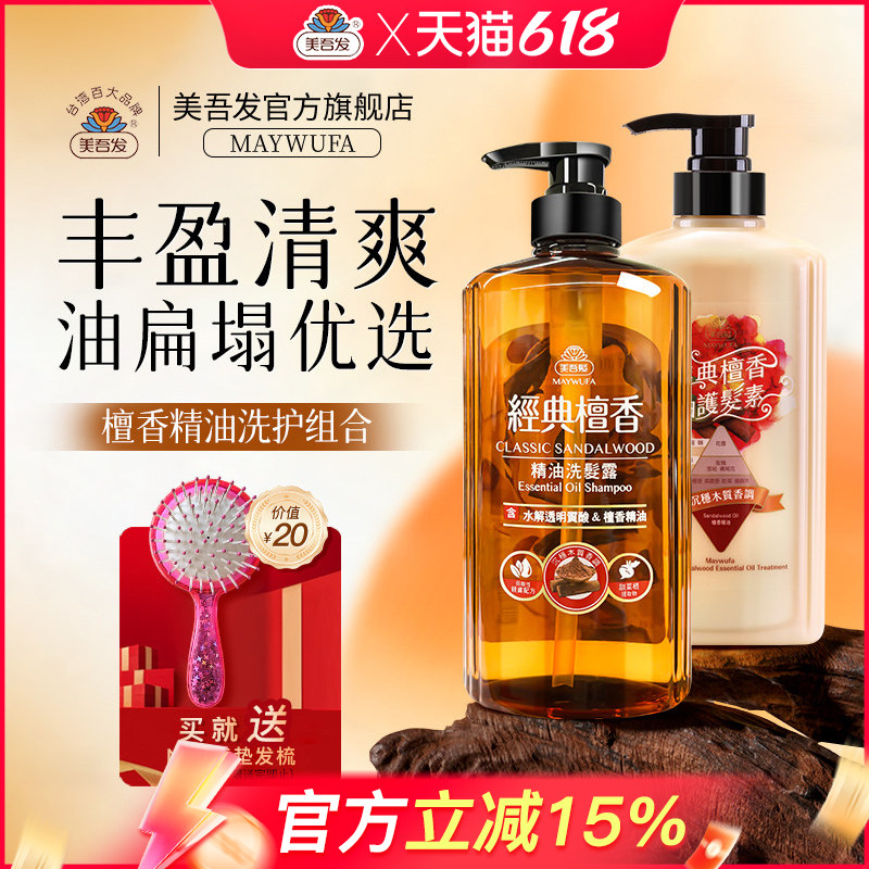 美吾发檀香精油沐浴乳洗发露护发素中国台湾原装进口官方旗舰店