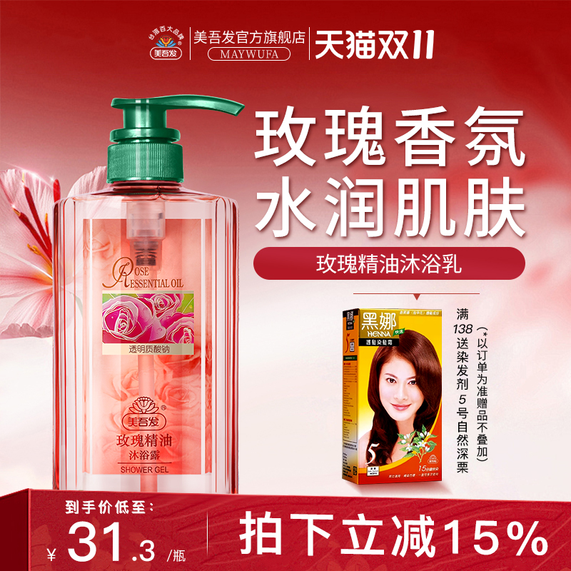 美吾发沐浴露女玫瑰香氛沐浴乳