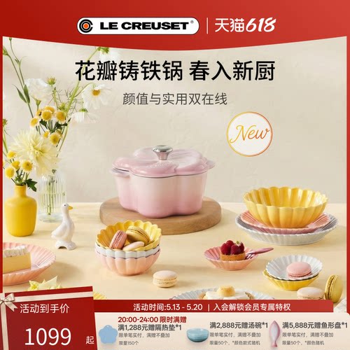 百年酷彩珐琅锅铸铁锅心形花形锅