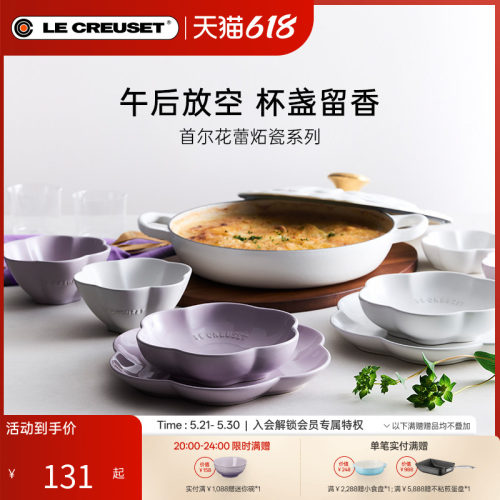 酷彩LE CREUSET首尔花蕾系列网红炻瓷餐具米饭碗马克杯花形盘