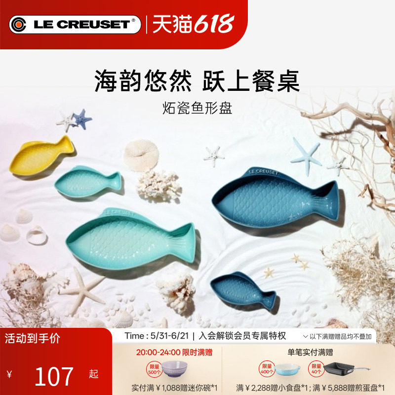 酷彩LE CREUSET鱼形餐盘碟子创意蒸鱼菜盘多色艺术海洋系列多巴胺