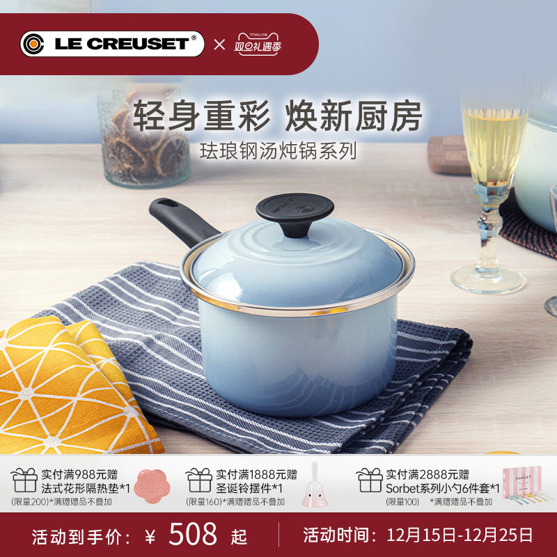 法国酷彩14cm珐琅钢20cm汤锅套组