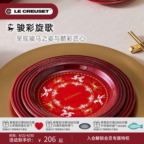 百年酷彩LE CREUSET餐具圆形盘马克杯汤碗家用马年限定多巴胺炻瓷
