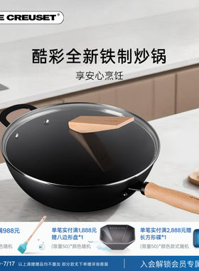 百年酷彩LE CREUSET厨房家用30厘米带玻璃盖铁质炒锅燃气通用