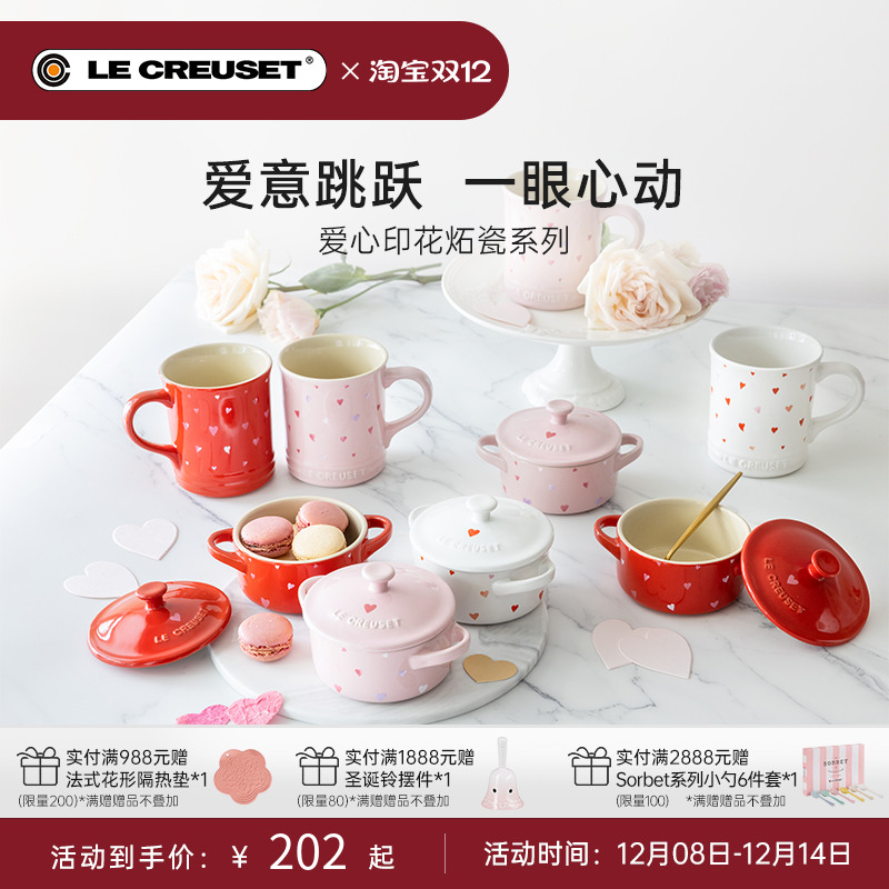 法国LeCreuset爱心印花款