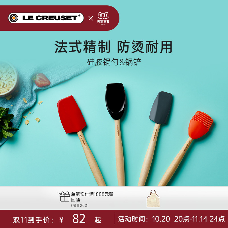 法国酷彩食品级硅胶锅勺锅铲