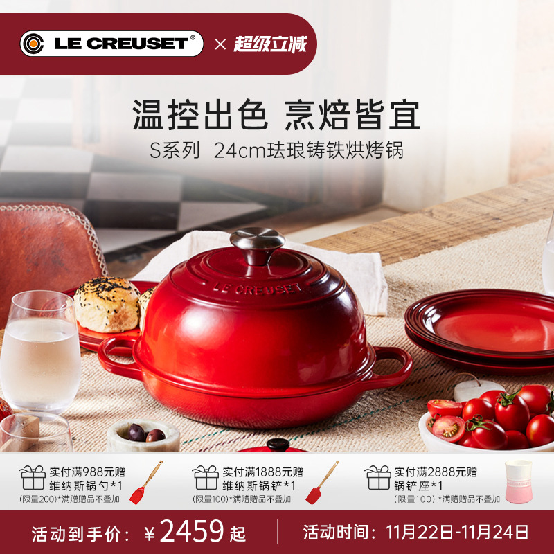 法国 LE CREUSET酷彩珐琅铸铁锅S系列24cm烘烤面包欧包锅南瓜型款