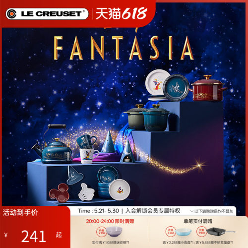 酷彩LECREUSET迪士尼幻想曲系列
