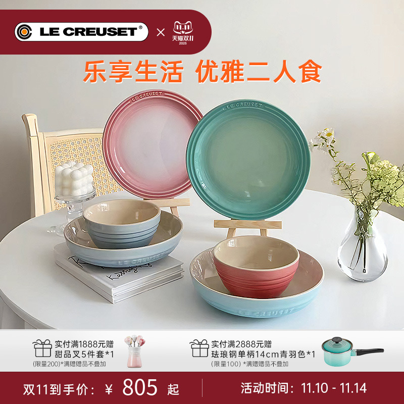 酷彩creuset炻瓷6件套花漾