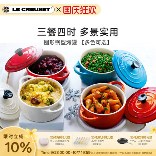 LeCreuset/酷彩家用圆形烤罐