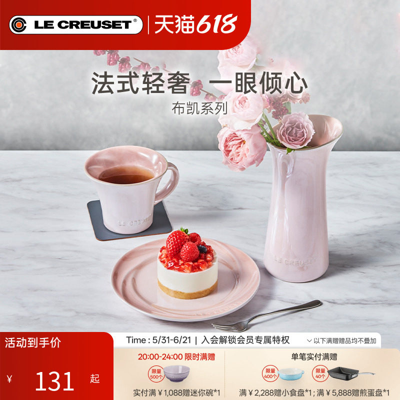 酷彩LE CREUSET法国瓷器花瓶咖啡杯椭圆形碟菜盘家用餐具布凯系列