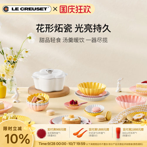 百年酷彩LE CREUSET 花盏系列19cm/22cm花形碟厨房厨具法国进口