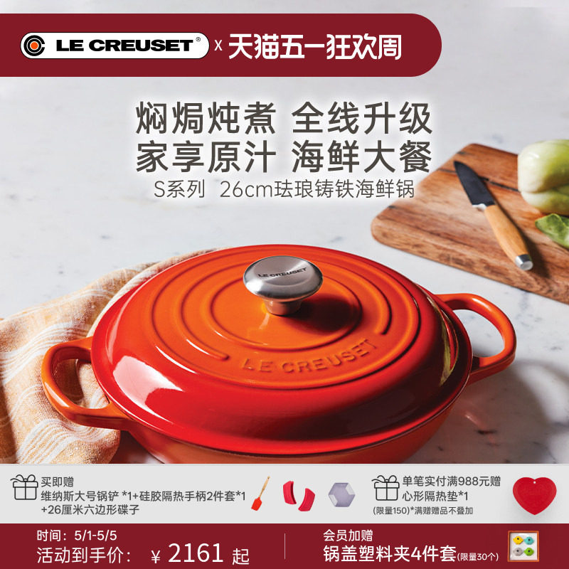 百年酷彩LE CREUSET白珐琅锅铸铁锅S系列海鲜锅微压炒锅法国进口