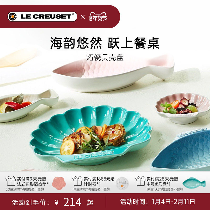 酷彩LE CREUSET法国创意海洋贝壳盘鱼菜盘蘸料碟子水果盘餐具,餐饮具,盘,淘宝优惠券,粉丝福利购,淘宝优惠卷
