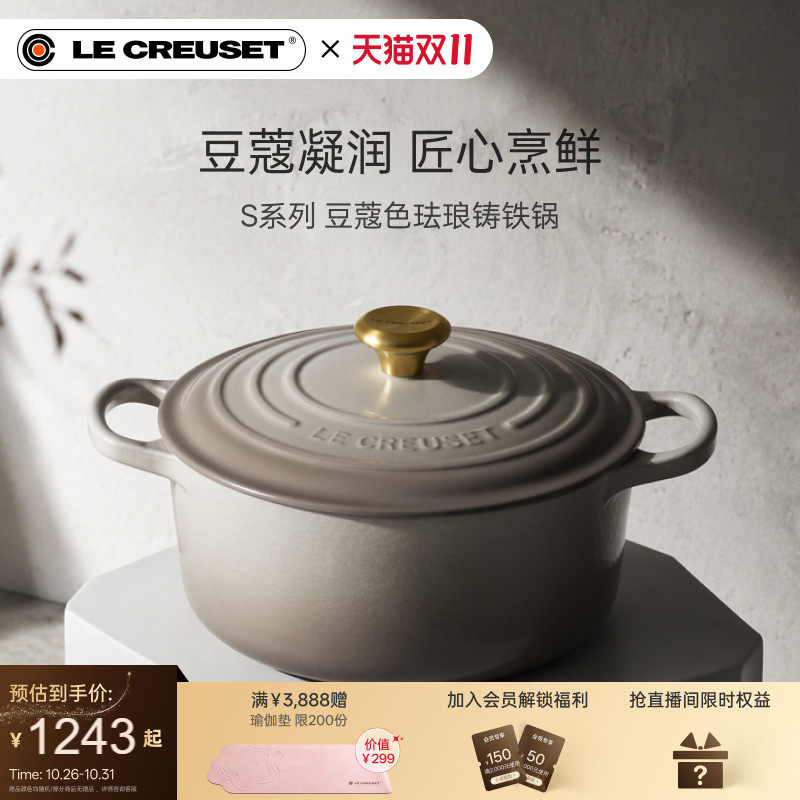 酷彩LECREUSET铸铁锅S系列圆形锅海鲜锅深烧锅焖煮锅豆蔻色