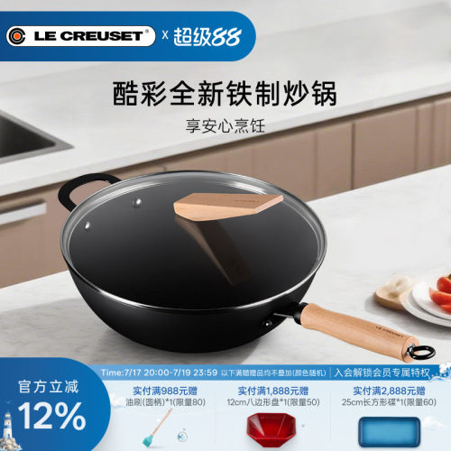 百年酷彩LE CREUSET厨房家用30厘米带玻璃盖铁质炒锅燃气通用