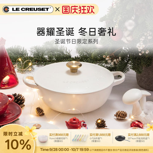 法国珐琅圣诞系列款铸铁锅酷彩
