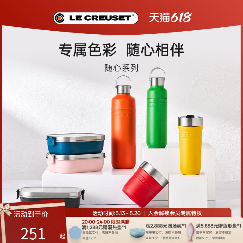 百年酷彩LECREUSET随心系列大容量便携户外运动保温水杯饭盒礼物